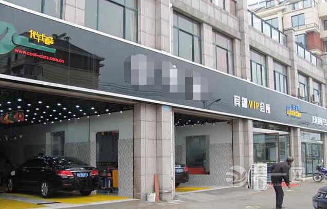 青岛汽车美容店装修效果图
